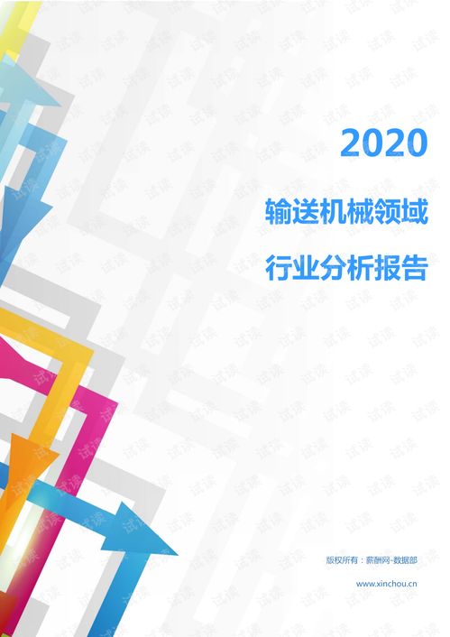 2020年食品機械行業輸送機械領域市場分析報告